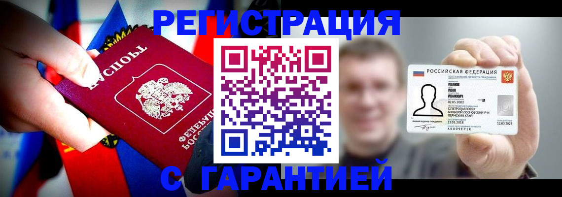 прописка для кредита в Гусеве