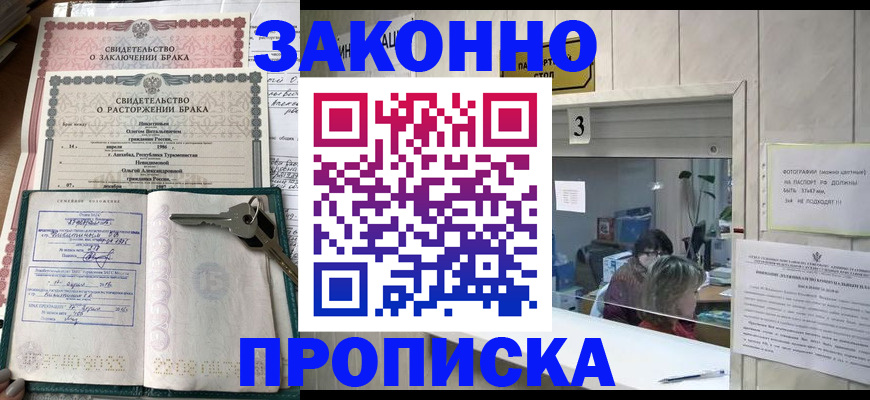 прописка для работы в Гусеве